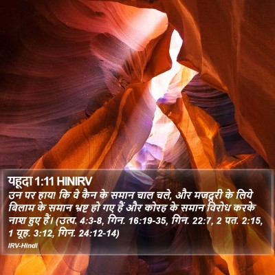 यहूदा 1:11 HINIRV Bible Verse Image