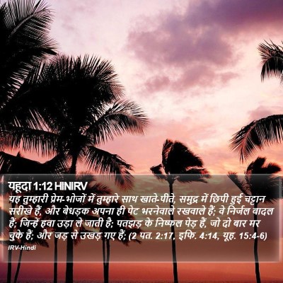 यहूदा 1:12 HINIRV Bible Verse Image
