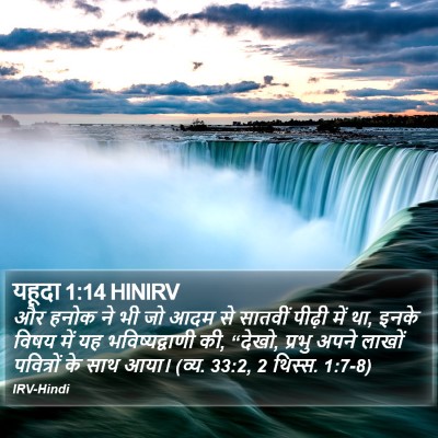 यहूदा 1:14 HINIRV Bible Verse Image