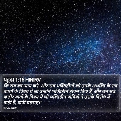 यहूदा 1:15 HINIRV Bible Verse Image