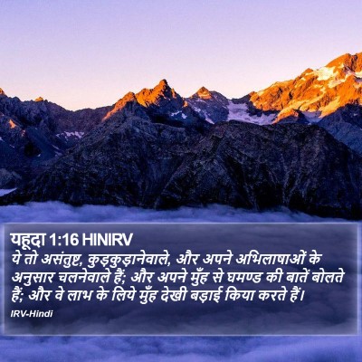 यहूदा 1:16 HINIRV Bible Verse Image