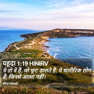 यहूदा 1:19 HINIRV Bible Verse Image