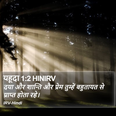 यहूदा 1:2 HINIRV Bible Verse Image