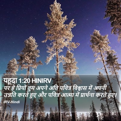यहूदा 1:20 HINIRV Bible Verse Image