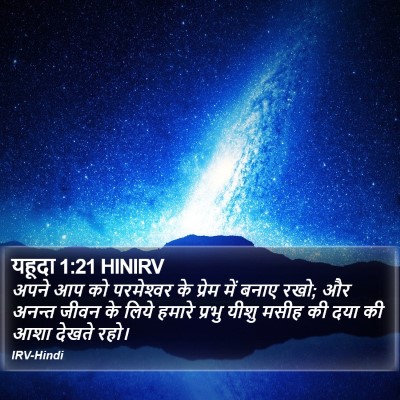 यहूदा 1:21 HINIRV Bible Verse Image