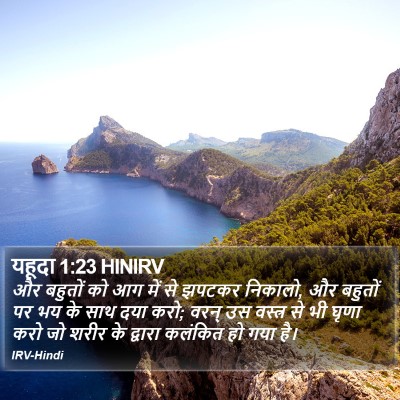 यहूदा 1:23 HINIRV Bible Verse Image
