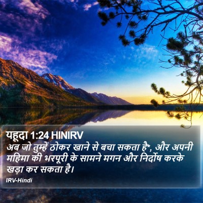 यहूदा 1:24 HINIRV Bible Verse Image