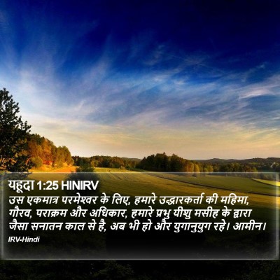 यहूदा 1:25 HINIRV Bible Verse Image