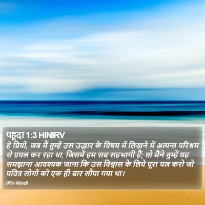 यहूदा 1:3 HINIRV Bible Verse Image