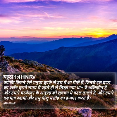 यहूदा 1:4 HINIRV Bible Verse Image