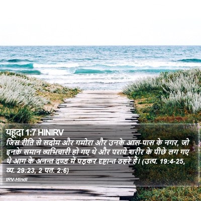यहूदा 1:7 HINIRV Bible Verse Image