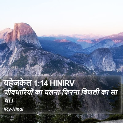 यहेजकेल 1:14 HINIRV Bible Verse Image