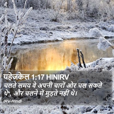 यहेजकेल 1:17 HINIRV Bible Verse Image