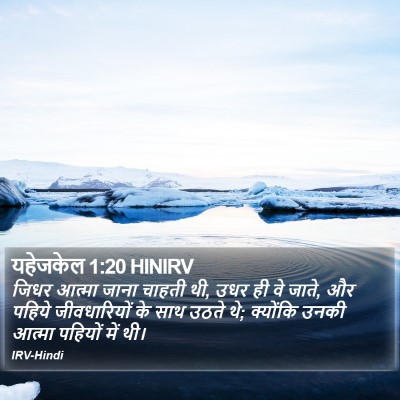 यहेजकेल 1:20 HINIRV Bible Verse Image