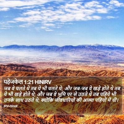 यहेजकेल 1:21 HINIRV Bible Verse Image