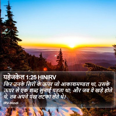 यहेजकेल 1:25 HINIRV Bible Verse Image