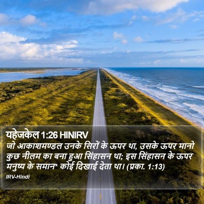 यहेजकेल 1:26 HINIRV Bible Verse Image