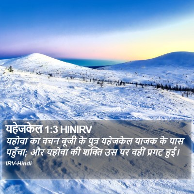 यहेजकेल 1:3 HINIRV Bible Verse Image