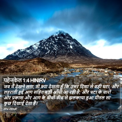 यहेजकेल 1:4 HINIRV Bible Verse Image
