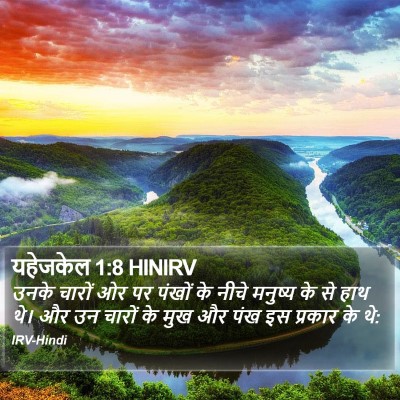 यहेजकेल 1:8 HINIRV Bible Verse Image