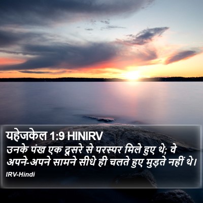 यहेजकेल 1:9 HINIRV Bible Verse Image