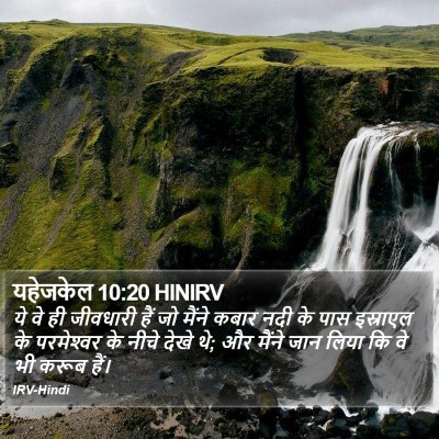 यहेजकेल 10:20 HINIRV Bible Verse Image
