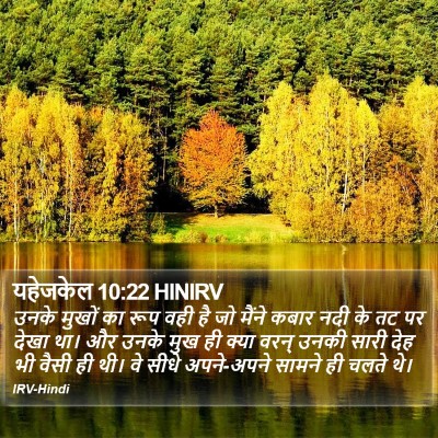 यहेजकेल 10:22 HINIRV Bible Verse Image