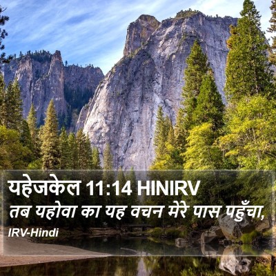 यहेजकेल 11:14 HINIRV Bible Verse Image