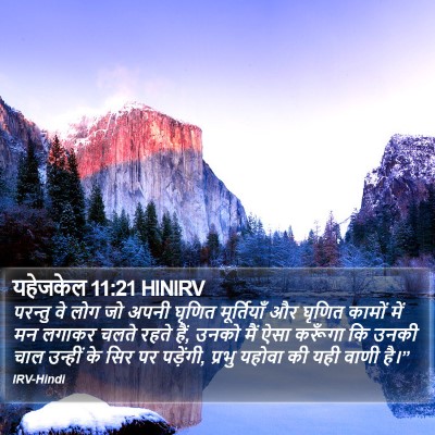 यहेजकेल 11:21 HINIRV Bible Verse Image