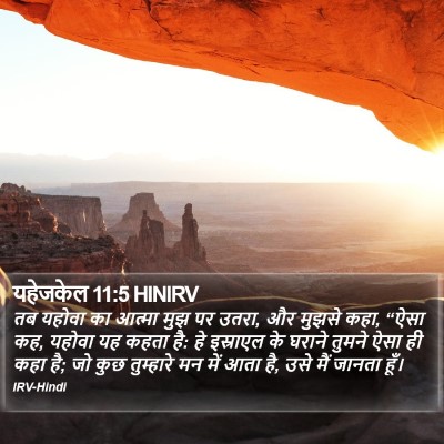 यहेजकेल 11:5 HINIRV Bible Verse Image
