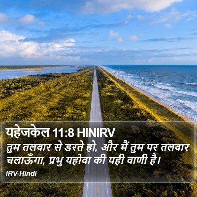 यहेजकेल 11:8 HINIRV Bible Verse Image