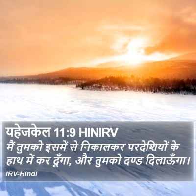 यहेजकेल 11:9 HINIRV Bible Verse Image