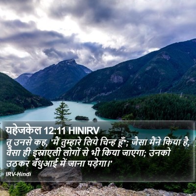 यहेजकेल 12:11 HINIRV Bible Verse Image
