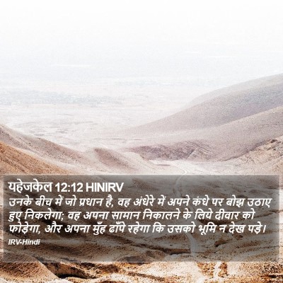 यहेजकेल 12:12 HINIRV Bible Verse Image