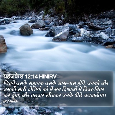 यहेजकेल 12:14 HINIRV Bible Verse Image