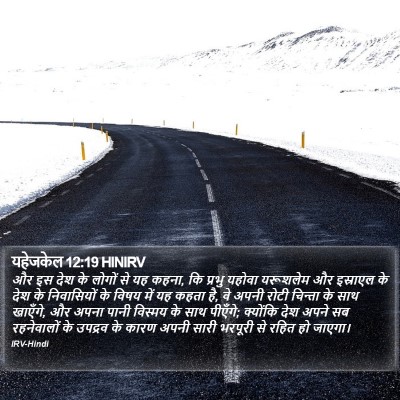 यहेजकेल 12:19 HINIRV Bible Verse Image