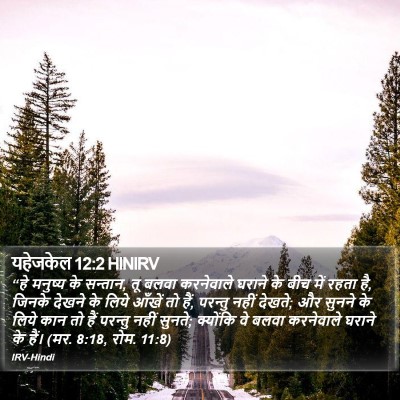यहेजकेल 12:2 HINIRV Bible Verse Image