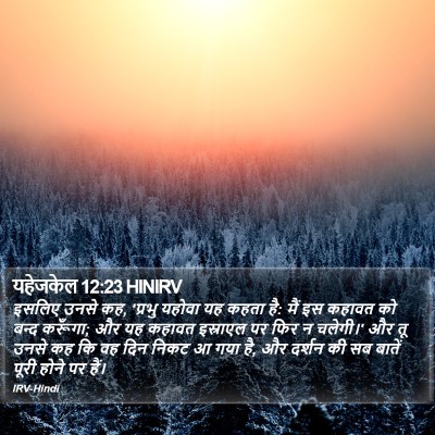 यहेजकेल 12:23 HINIRV Bible Verse Image