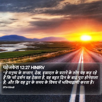 यहेजकेल 12:27 HINIRV Bible Verse Image