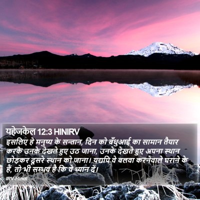 यहेजकेल 12:3 HINIRV Bible Verse Image