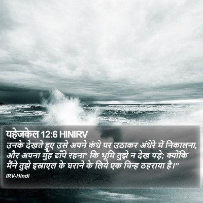 यहेजकेल 12:6 HINIRV Bible Verse Image