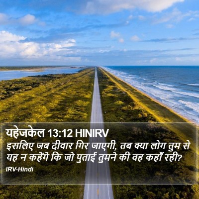 यहेजकेल 13:12 HINIRV Bible Verse Image