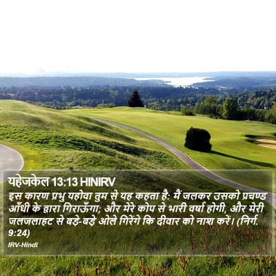 यहेजकेल 13:13 HINIRV Bible Verse Image