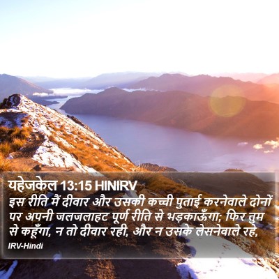 यहेजकेल 13:15 HINIRV Bible Verse Image