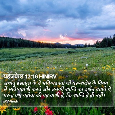 यहेजकेल 13:16 HINIRV Bible Verse Image