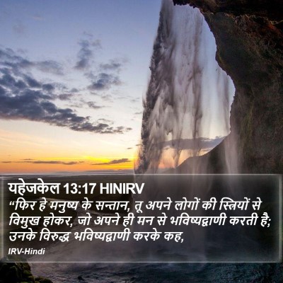 यहेजकेल 13:17 HINIRV Bible Verse Image