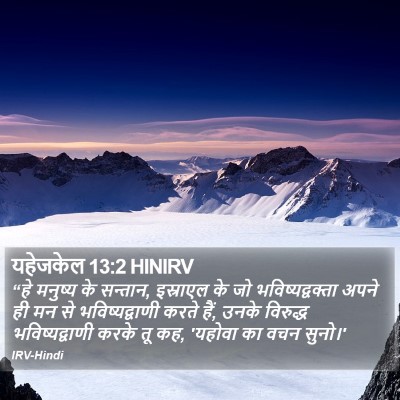 यहेजकेल 13:2 HINIRV Bible Verse Image