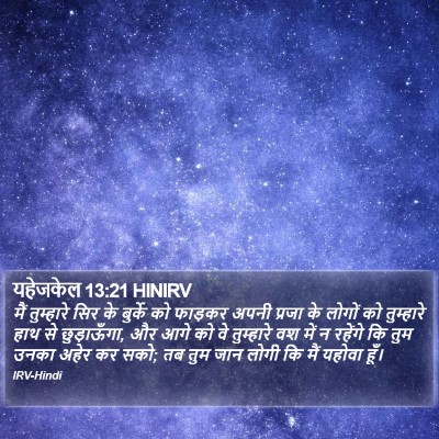 यहेजकेल 13:21 HINIRV Bible Verse Image