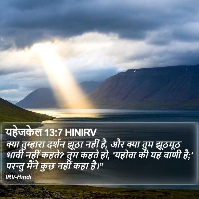 यहेजकेल 13:7 HINIRV Bible Verse Image