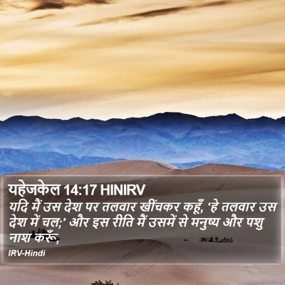 यहेजकेल 14:17 HINIRV Bible Verse Image